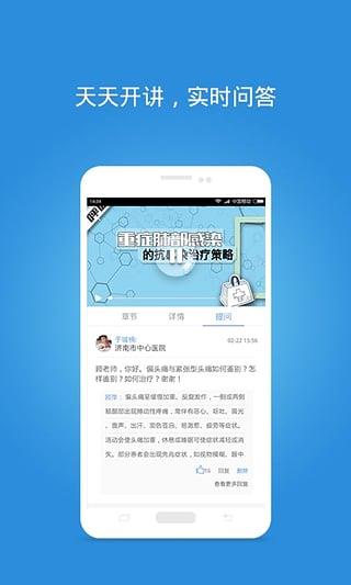 医学v直播(医学界直播)手机  v1.0.2图1