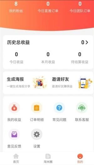 淘米帮  v1.0.2图3