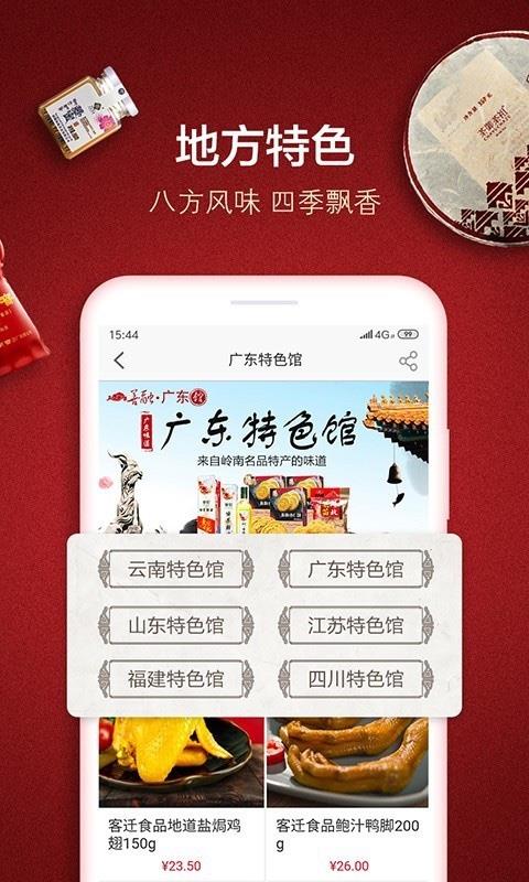 建行善融商城  v4.3.3图4