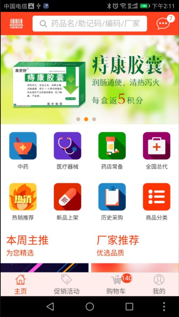 九州通医药  v1.77.5图2