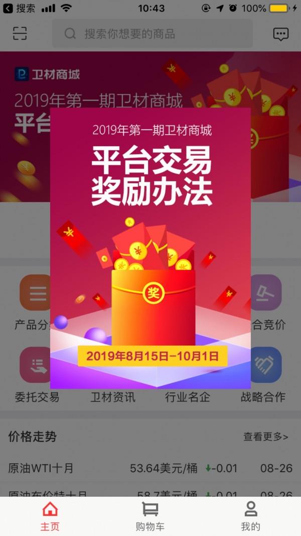 卫材商城  v2.6.29图3