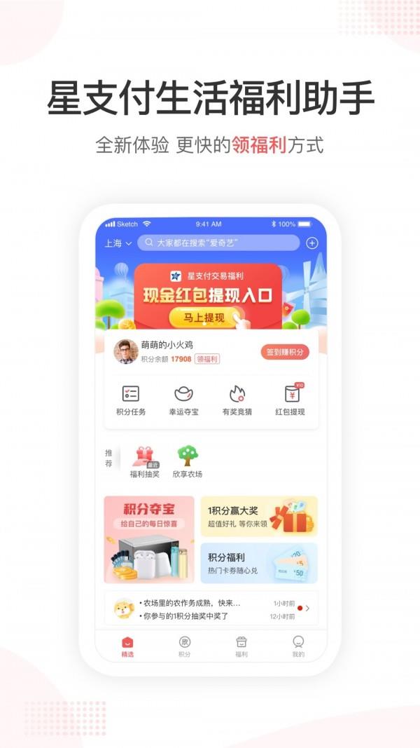 欣享生活  v1.4.3图1