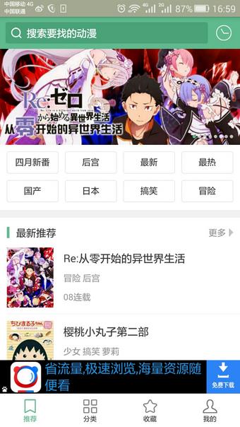 奇奇动漫  v3.992图2