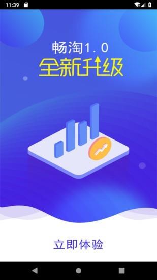 畅淘  v1.1.11图1