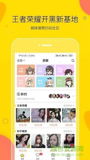 买萌陪玩  v3.6.0图2