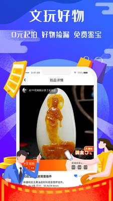 易拍即合  v2.8.3图5