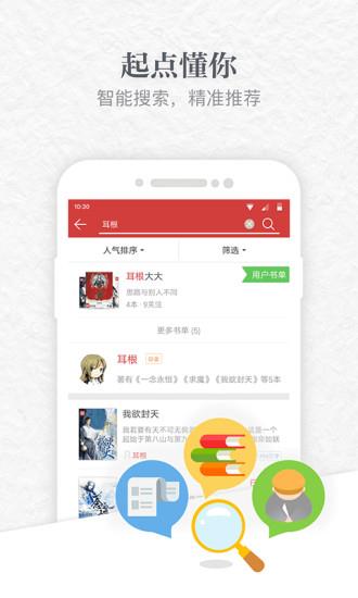 起点读书旧版本  v5.8.3图2