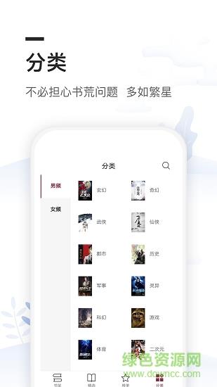 免费全本小说阅读书城  v1.4.5图2