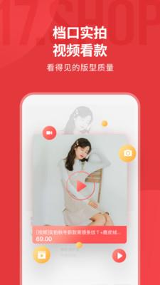 17做网店  v6.6.23图5