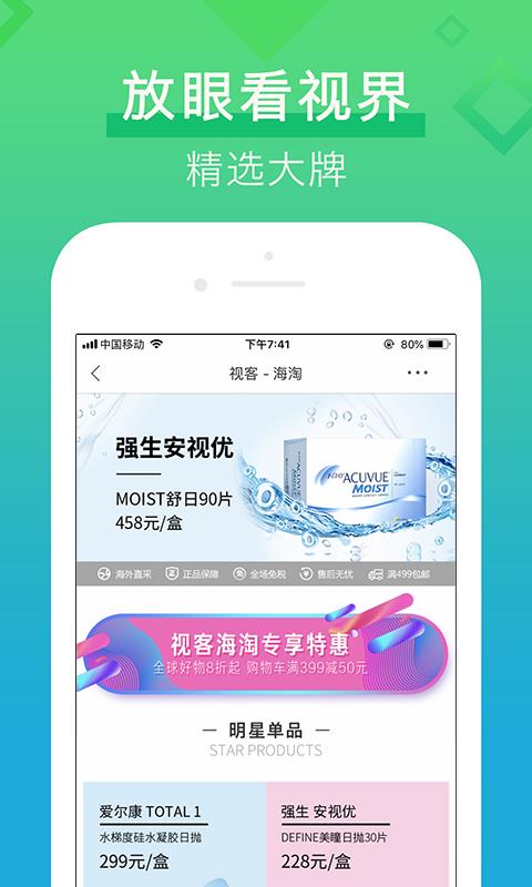 视客眼镜网  v3.8.3图4