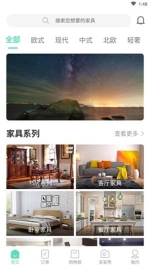 闽航汇家具  v1.0.1图3