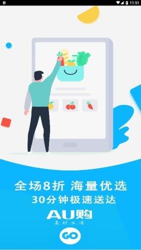 AU优鲜生活  v1.3图4