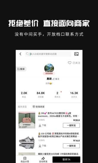 共享货源  v2.2.7图3