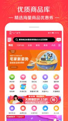 拼淘优惠券  v2.69.6图1