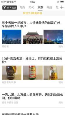 眼界阅读  v1.3.2图4