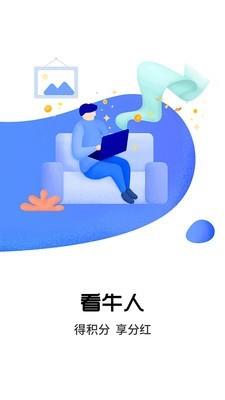 英牛  v2.9.1图4