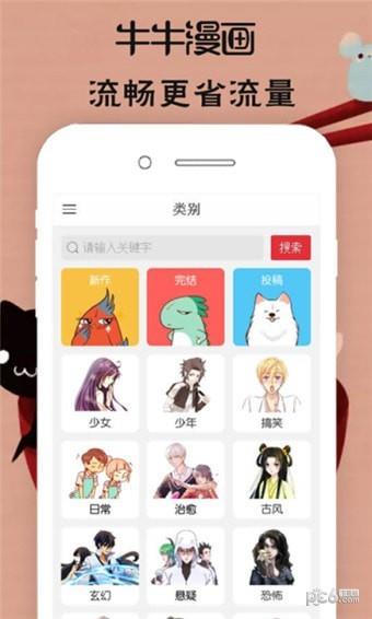 牛牛漫画  v1.0图4