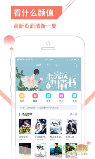 正点小说手机版  v1.0图1