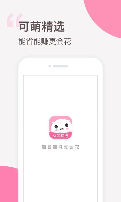 可萌精选  v6.0.2图3