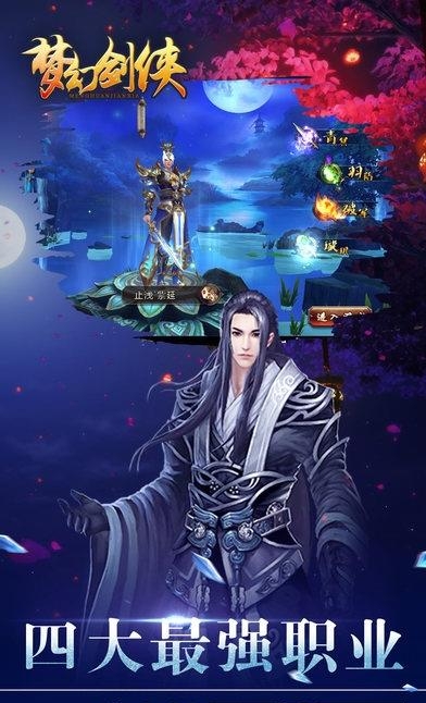 梦幻剑侠3D传奇情缘手游  v1.1.0图2