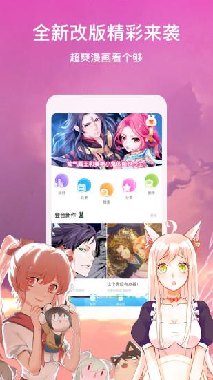 美丽的新世界漫画  v1.0图1