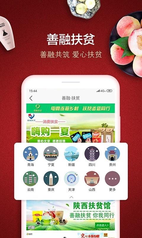 建行善融商城  v4.3.3图2