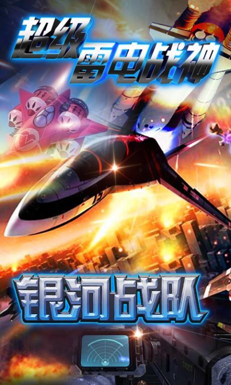 超级雷电战神福利版  v1.0.6图4