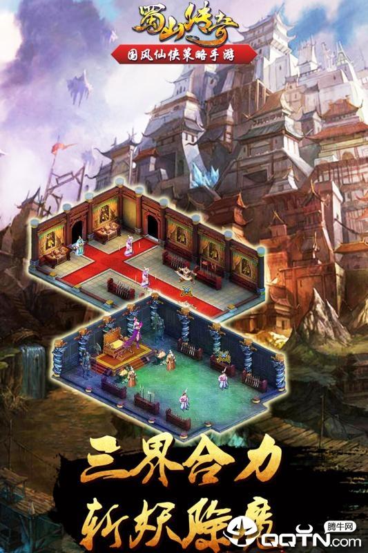 蜀山传奇百度版  v1.13.93图4