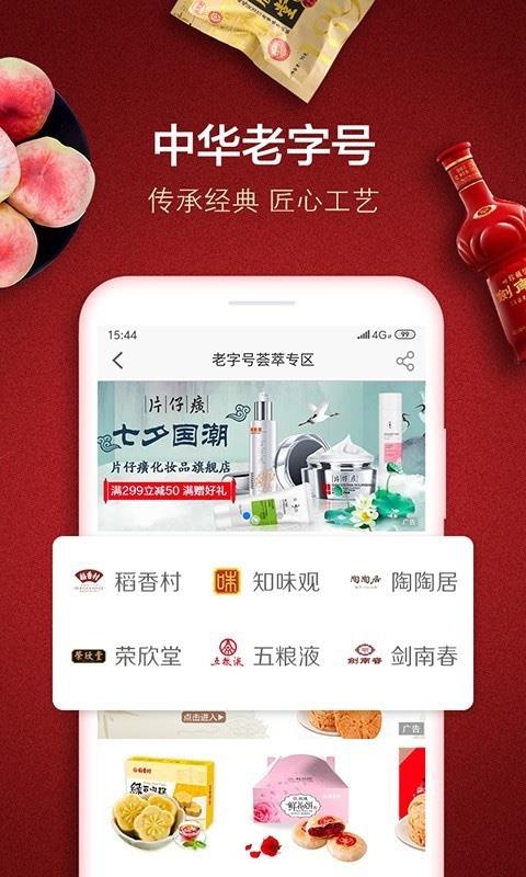 建行善融商城  v4.3.3图3