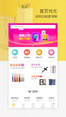 晨光联盟  v5.5.9图3