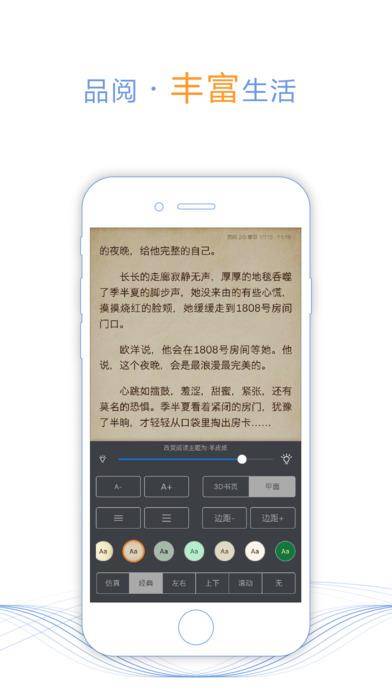 天晴书院执念有尽深爱无终在线阅读  v1.0图3