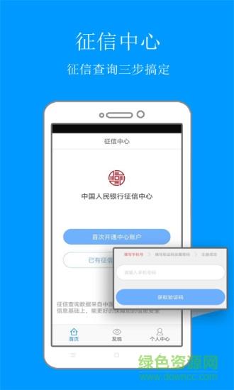 个人信用查询  v1.5.0图2