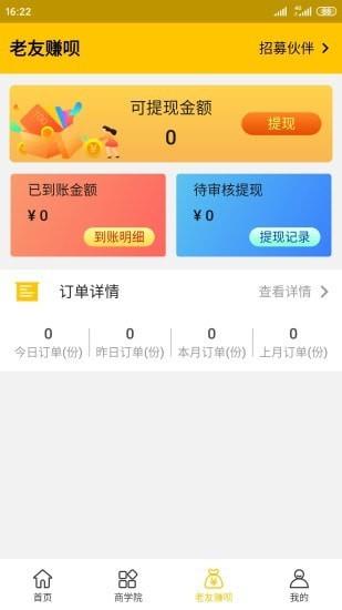 老友合伙人  v2.1.541图3