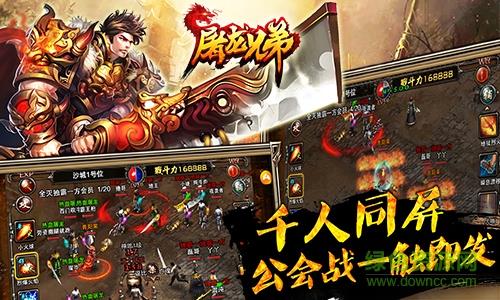 屠龙兄弟  v2.2.0图1