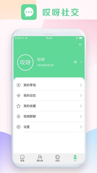 哎呀社区  v1.3.6图3