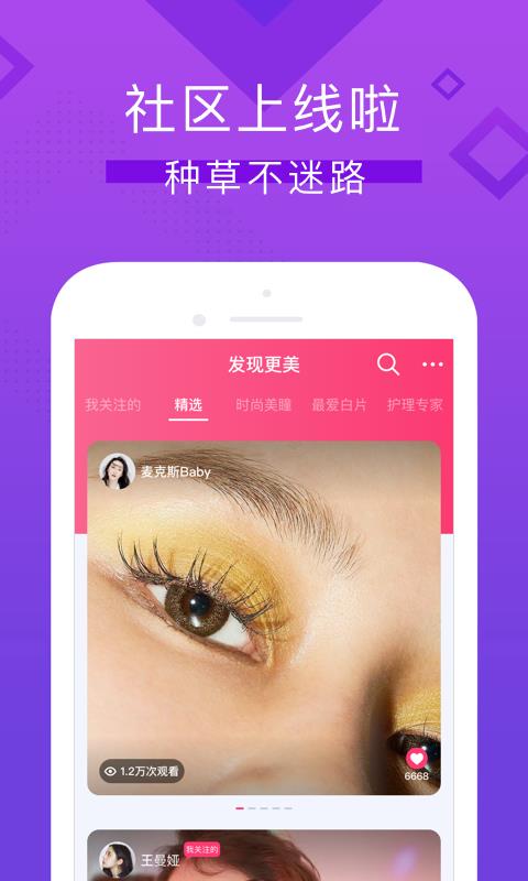 视客眼镜网  v3.8.3图3