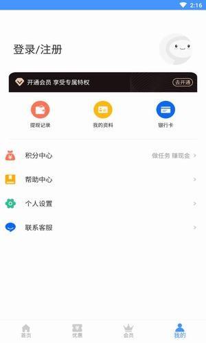 淘券能手  v1.1.20200709图4