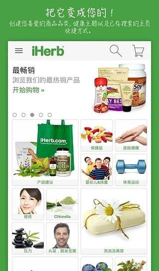 iherb  v6.0.15图1