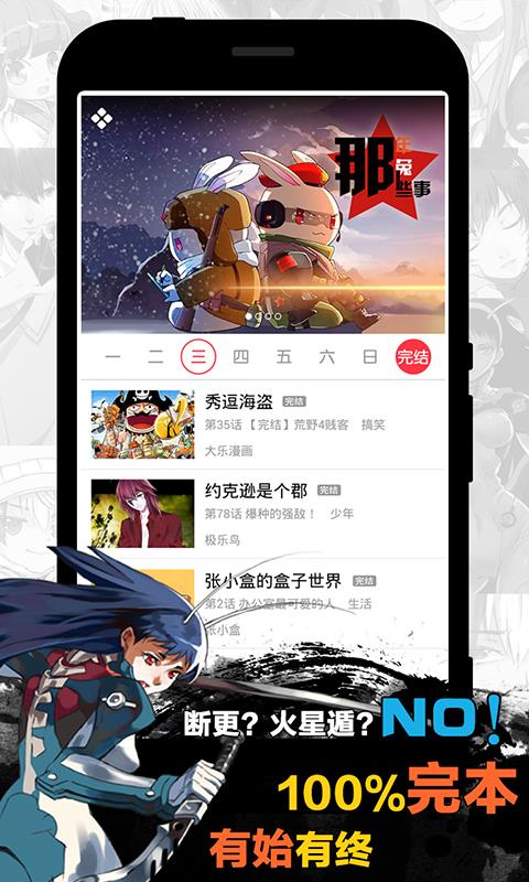 天天漫画免费版  v1.0图3