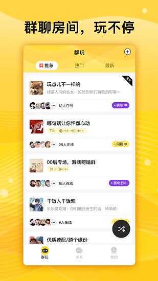 群玩交友平台  v1.1.0图1