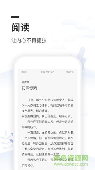 免费全本小说阅读书城  v1.4.5图3