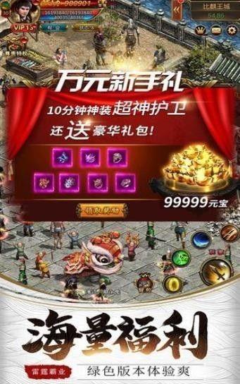 不灭神泣传奇手游  v1.4图1