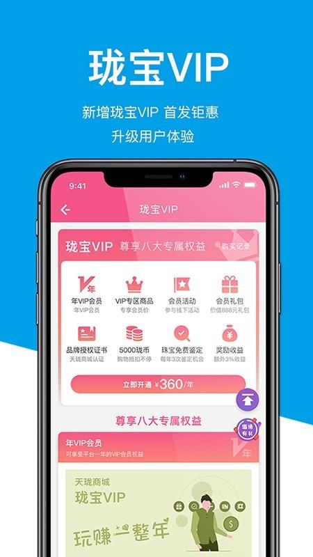 天珑商城  v3.7.4图5