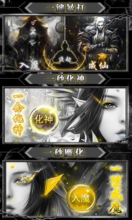 暴打神魔飞升版  v1.0图4