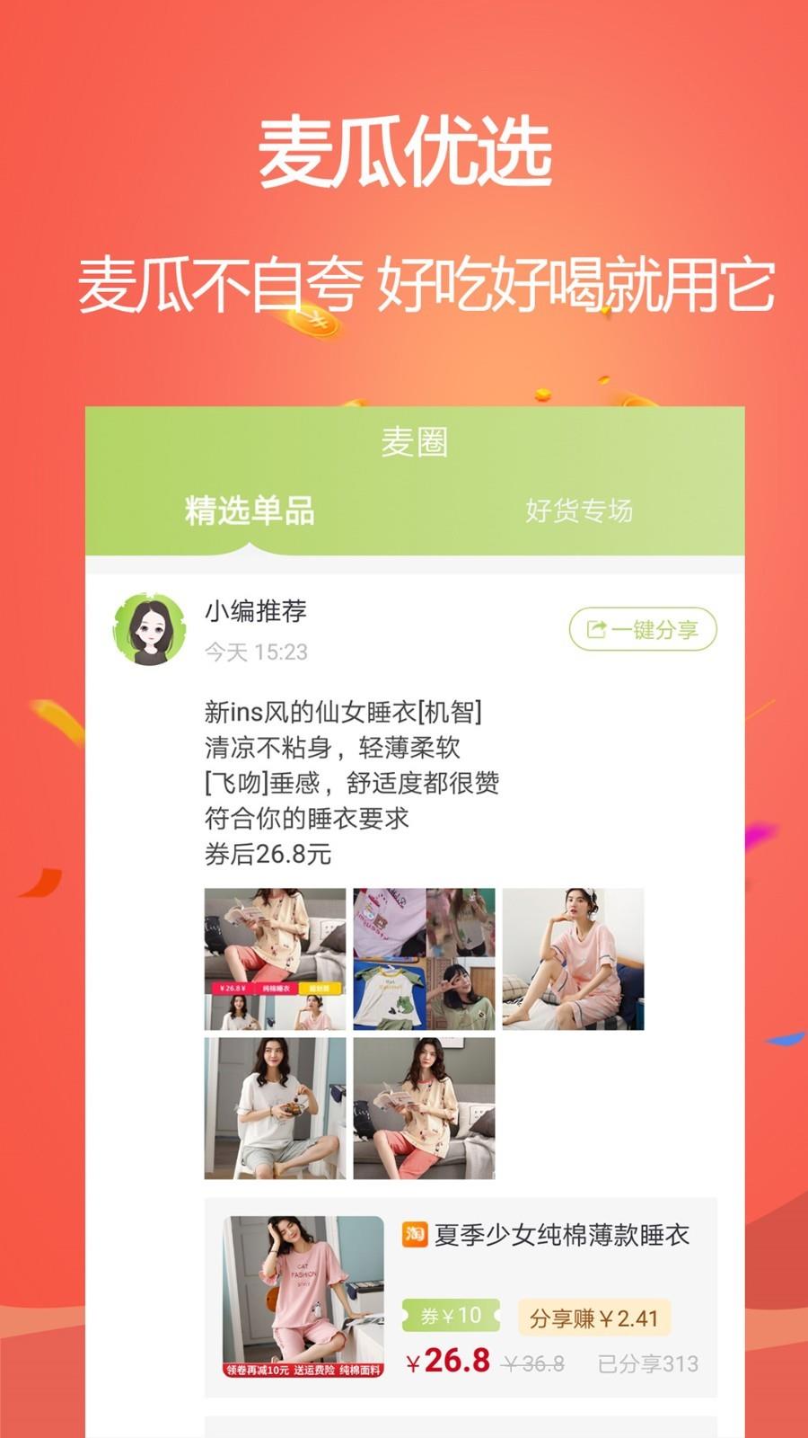 麦瓜  v2.11.24图4