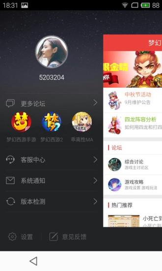 网易论坛客户端  v3.2.6图4