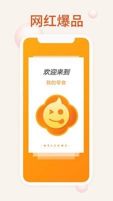 我的零食  v2.0.8图2