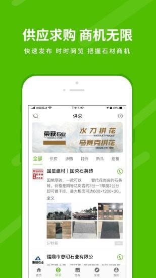 中国石材网  v5.11.1图3