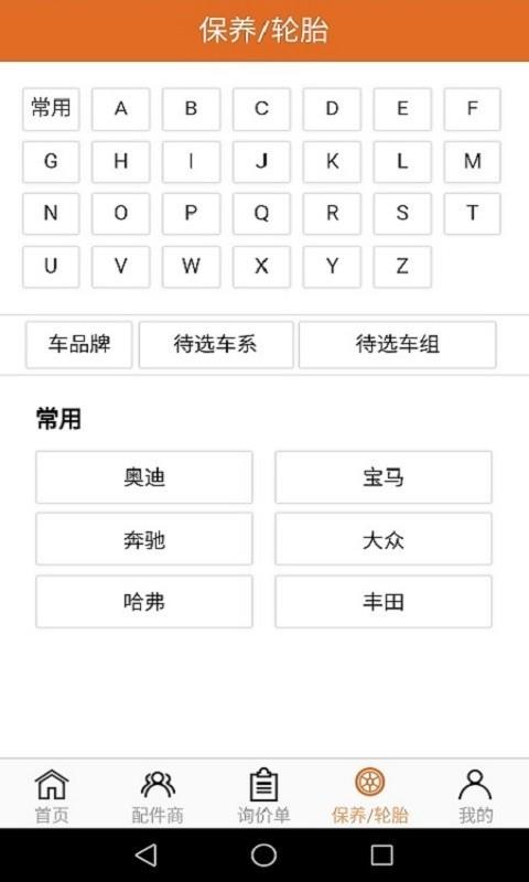 汽配神器  v1.0.83图2