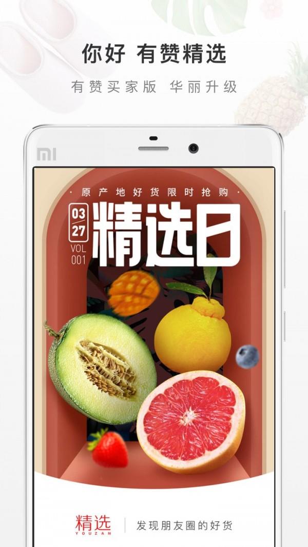 有赞精选  v5.17.1图1